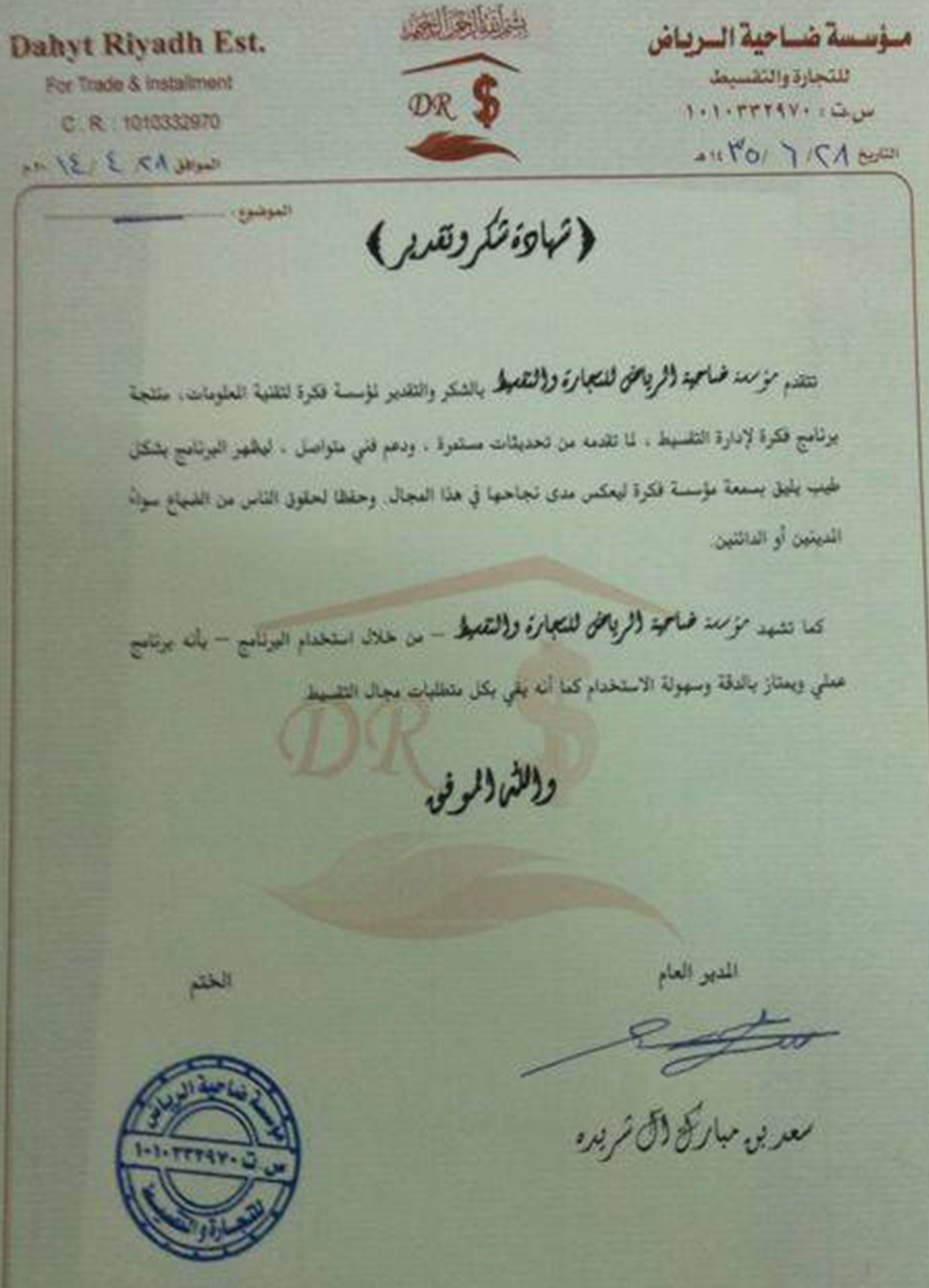 Certificate of thanks to the institution of credibility of the deal for installment